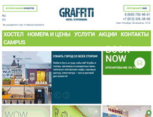 Tablet Screenshot of graffitihostel.ru